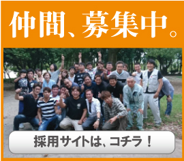 株式会社ヒロショウ技建 採用情報 求人情報