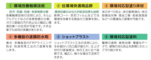 1.ショットブラストショットブラスト工法の活用により、きめ細かい凸凹面が創られ、仕上げ材の引張強度は、他の工法に比べ抜群です。幅広くさまざまな場合で活用できます。